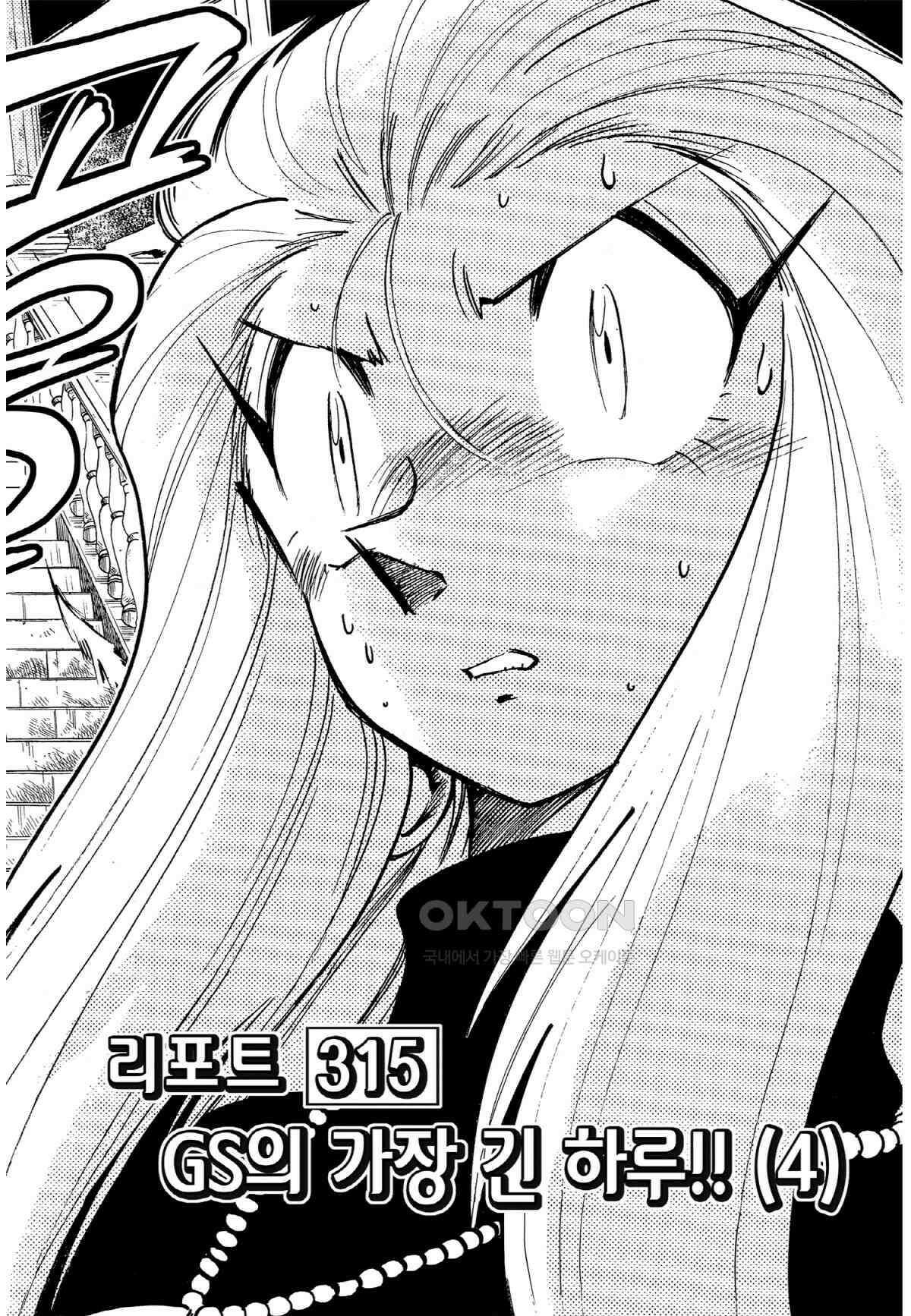 GS미카미 극락대작전!! 리포트315 GS의 가장 긴 하루!! (4) 3
