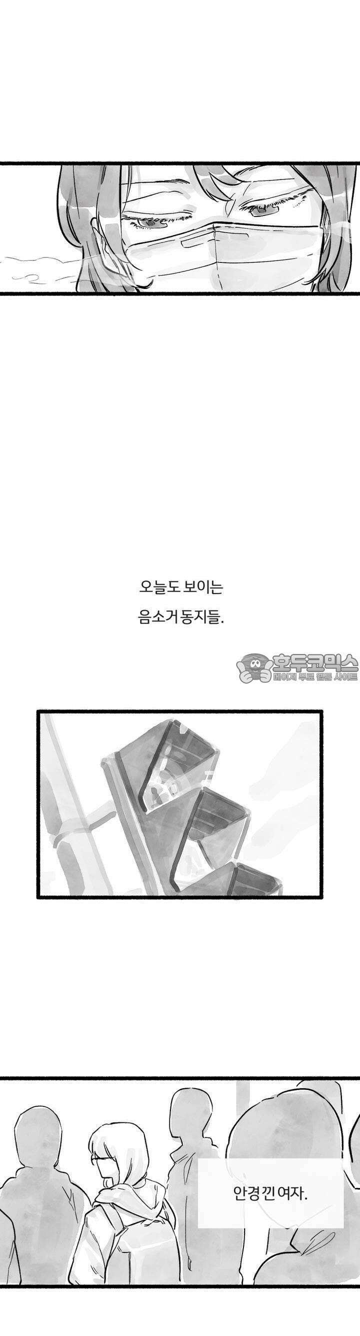 흔하고 널린 (완전판) 3화 3