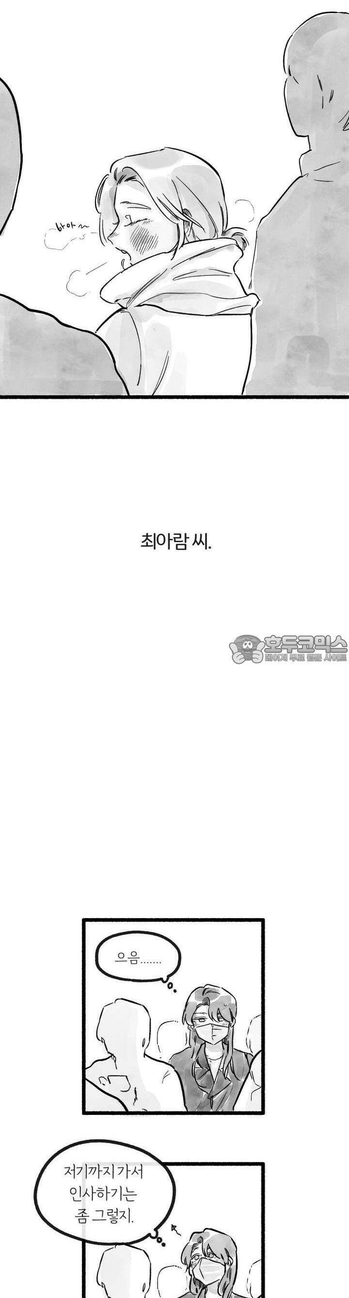 흔하고 널린 (완전판) 3화 5