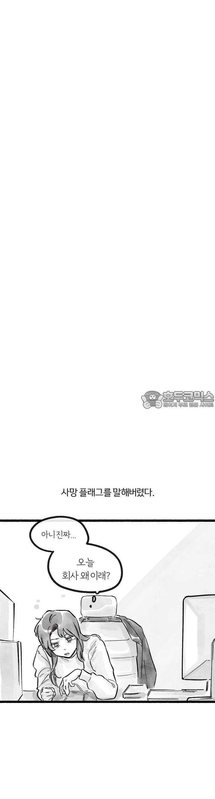흔하고 널린 (완전판) 3화 10