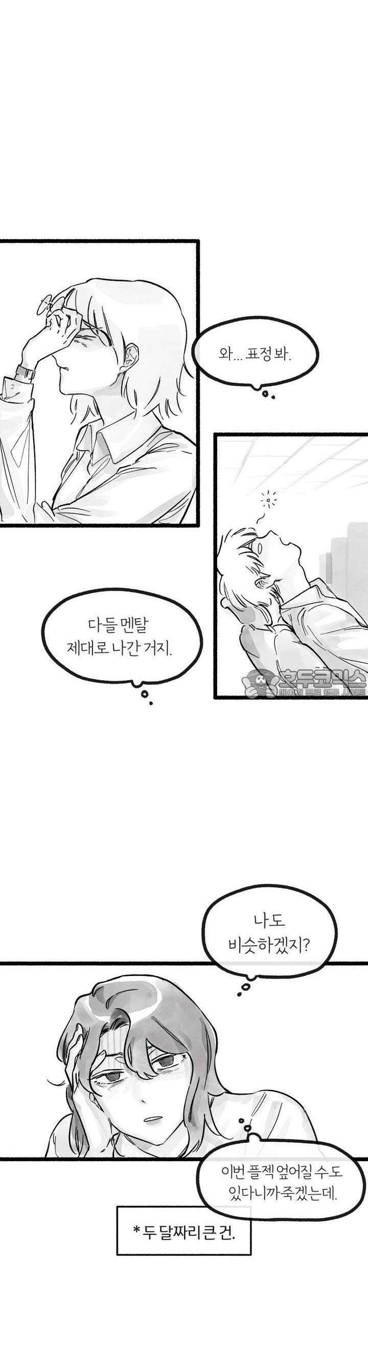 흔하고 널린 (완전판) 3화 11