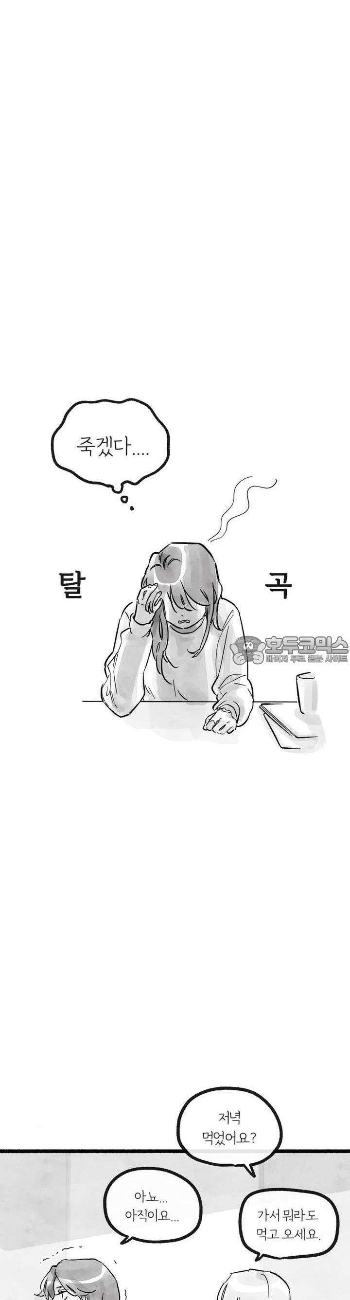 흔하고 널린 (완전판) 3화 13