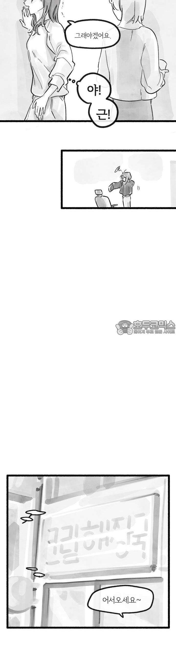 흔하고 널린 (완전판) 3화 14