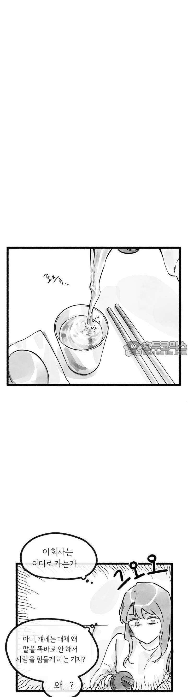 흔하고 널린 (완전판) 3화 15