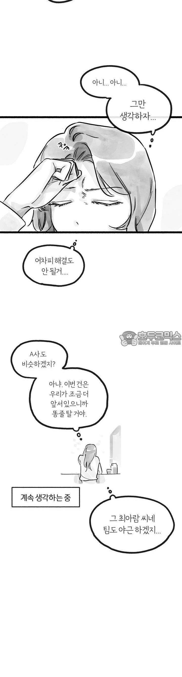 흔하고 널린 (완전판) 3화 16