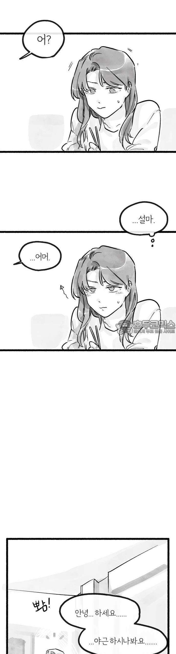 흔하고 널린 (완전판) 3화 17