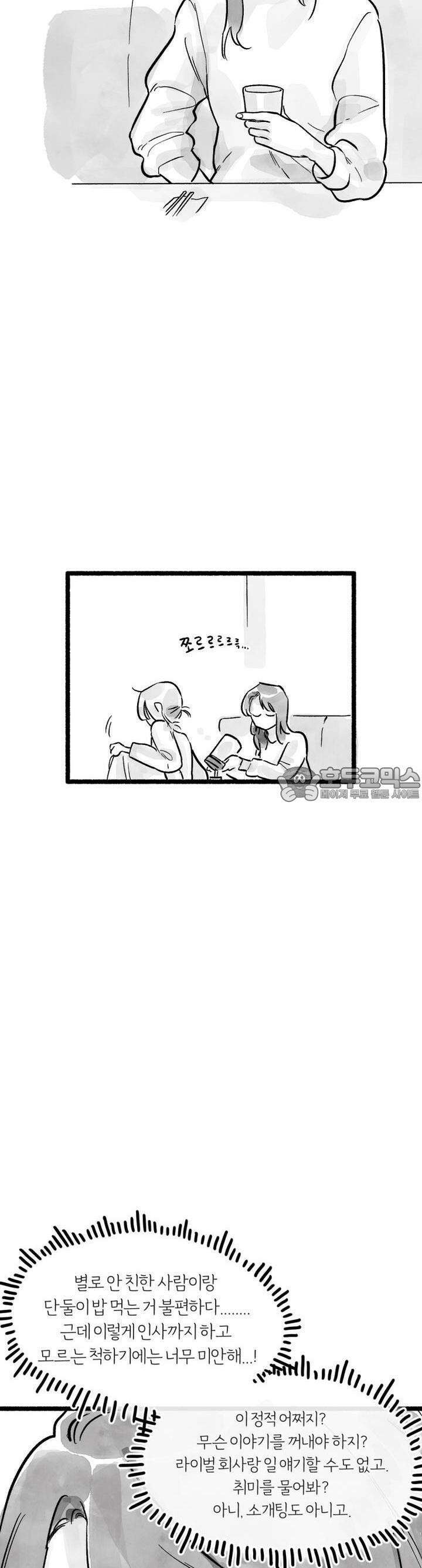 흔하고 널린 (완전판) 3화 21
