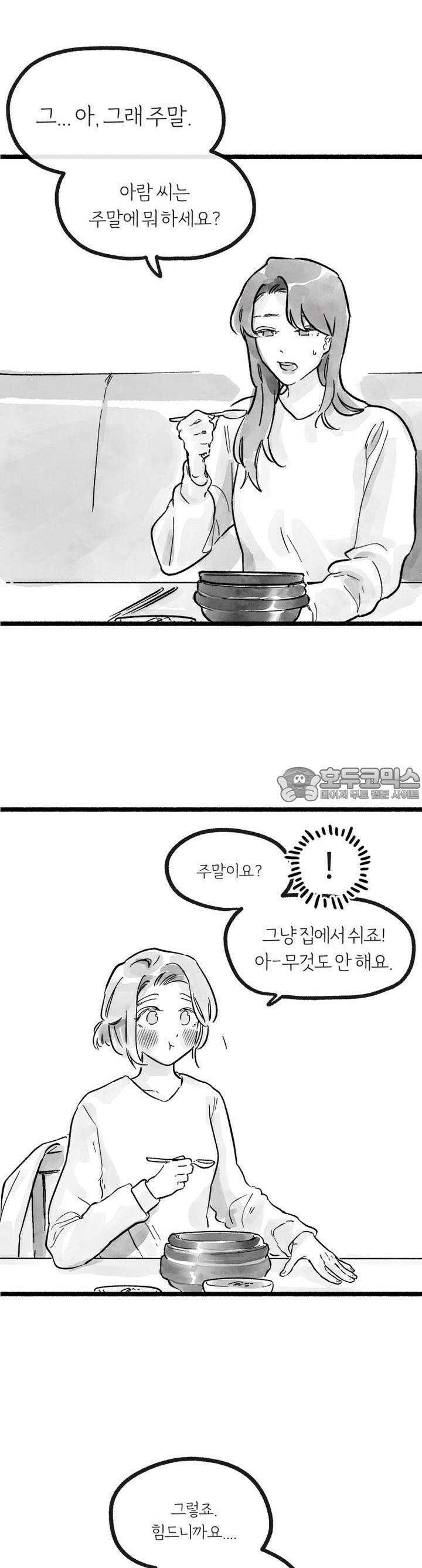 흔하고 널린 (완전판) 3화 24