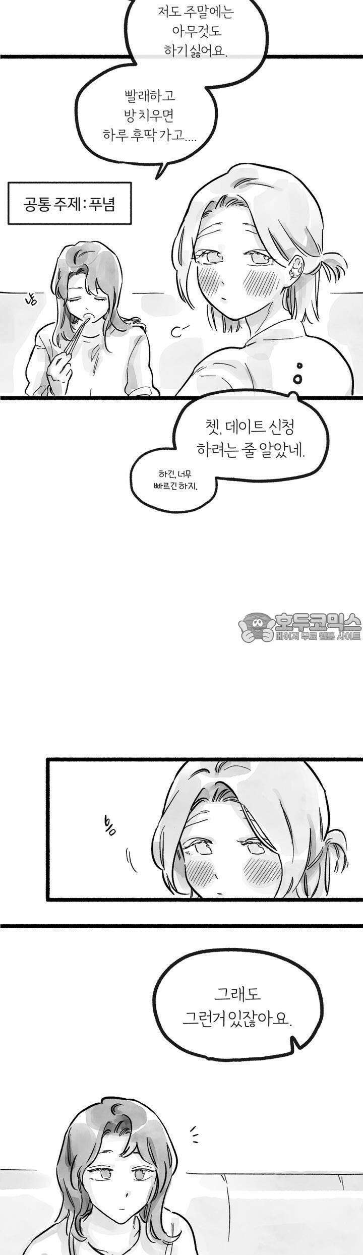 흔하고 널린 (완전판) 3화 25