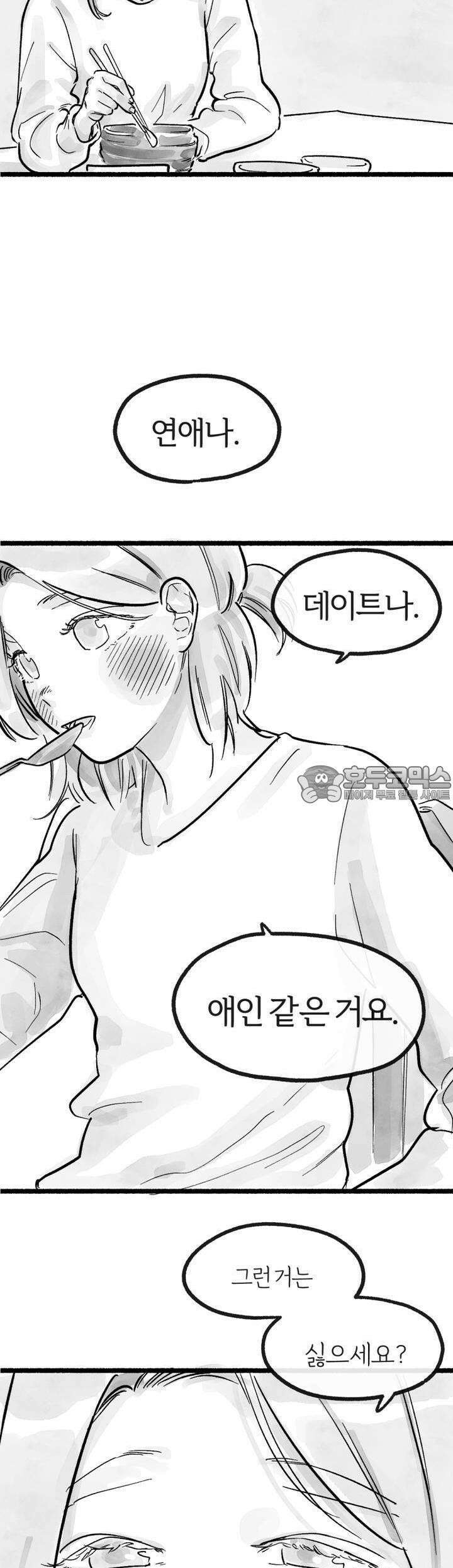흔하고 널린 (완전판) 3화 26