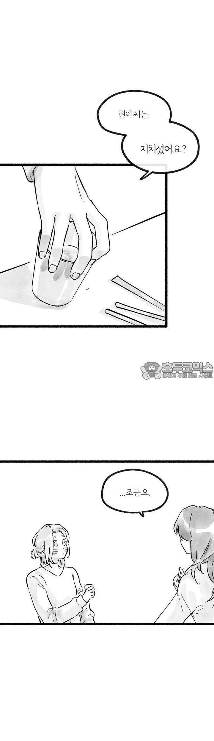 흔하고 널린 (완전판) 3화 29