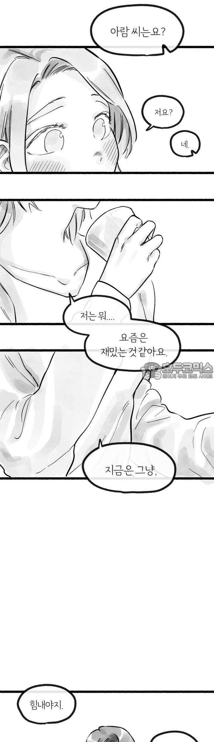 흔하고 널린 (완전판) 3화 30