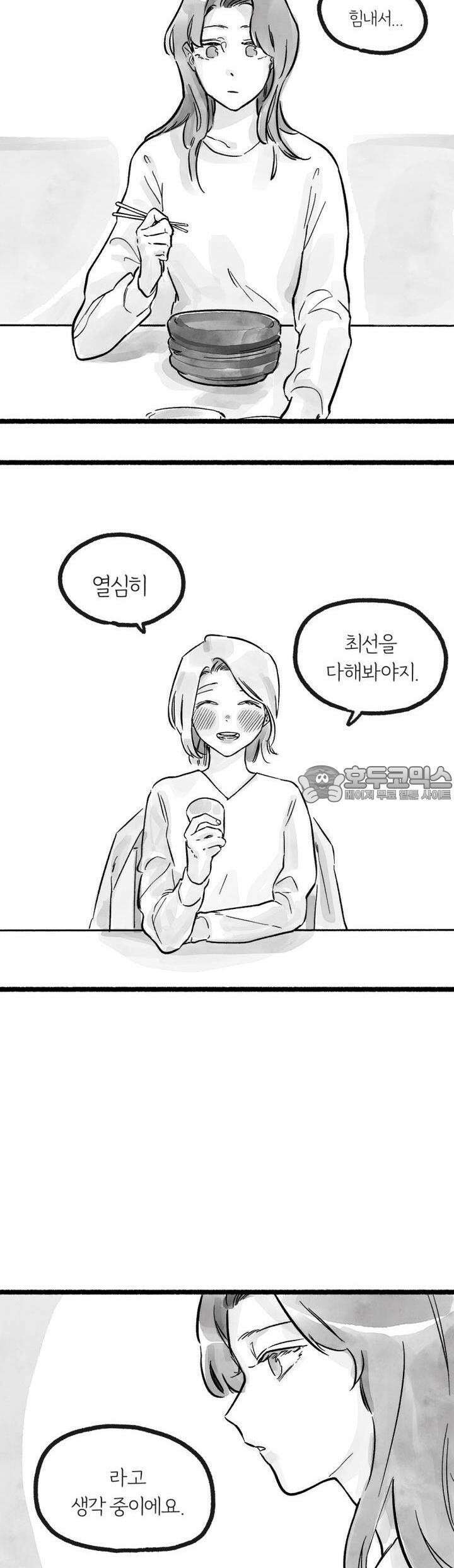 흔하고 널린 (완전판) 3화 31