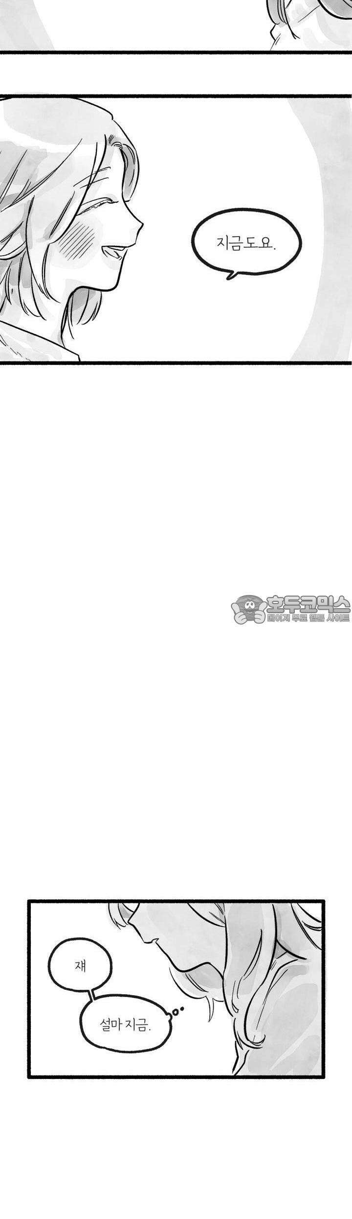 흔하고 널린 (완전판) 3화 32