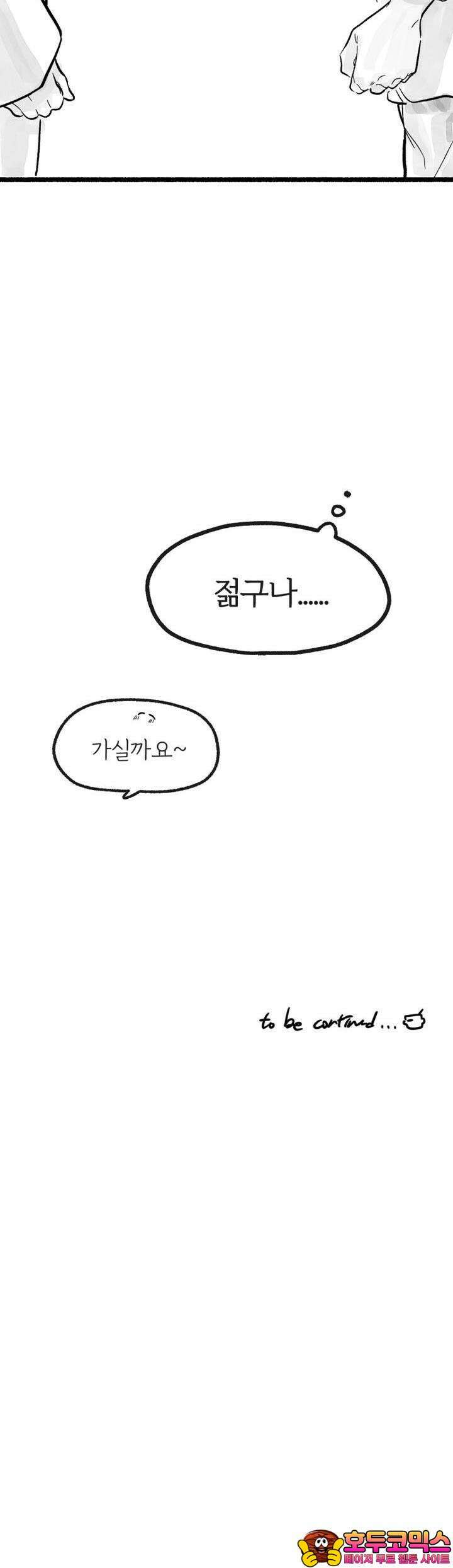 흔하고 널린 (완전판) 3화 36