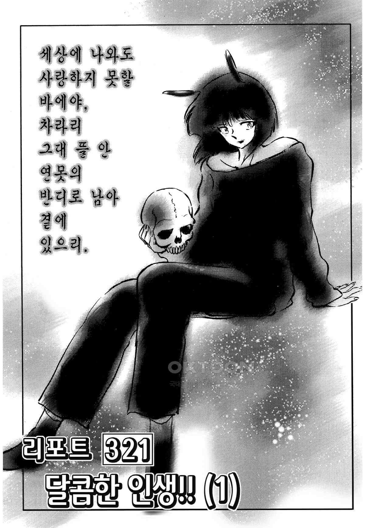 GS미카미 극락대작전!! 리포트321 달콤한 인생!! (1) 2