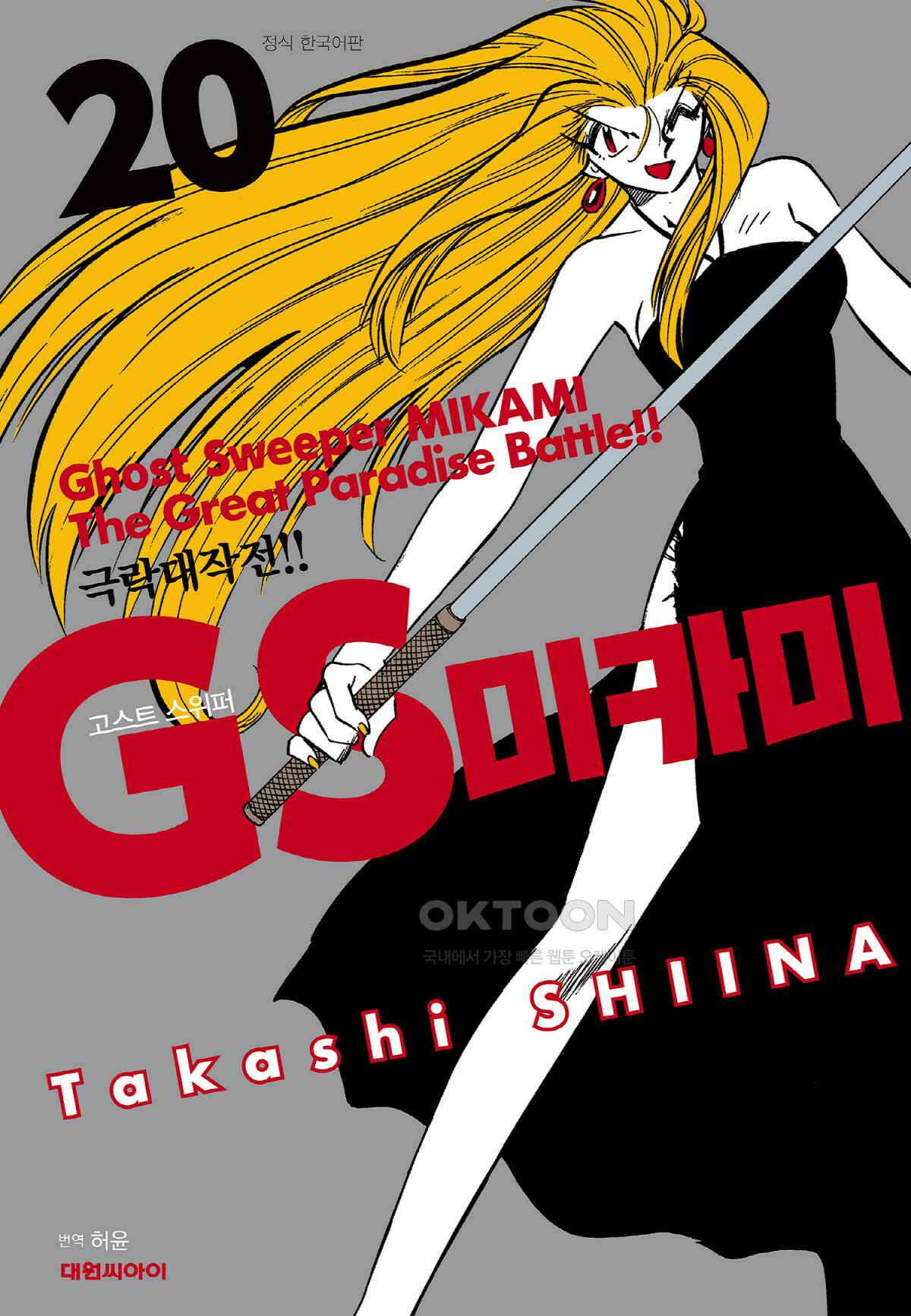 GS미카미 극락대작전!! 리포트327 의혹의 그림자!! (2) 1