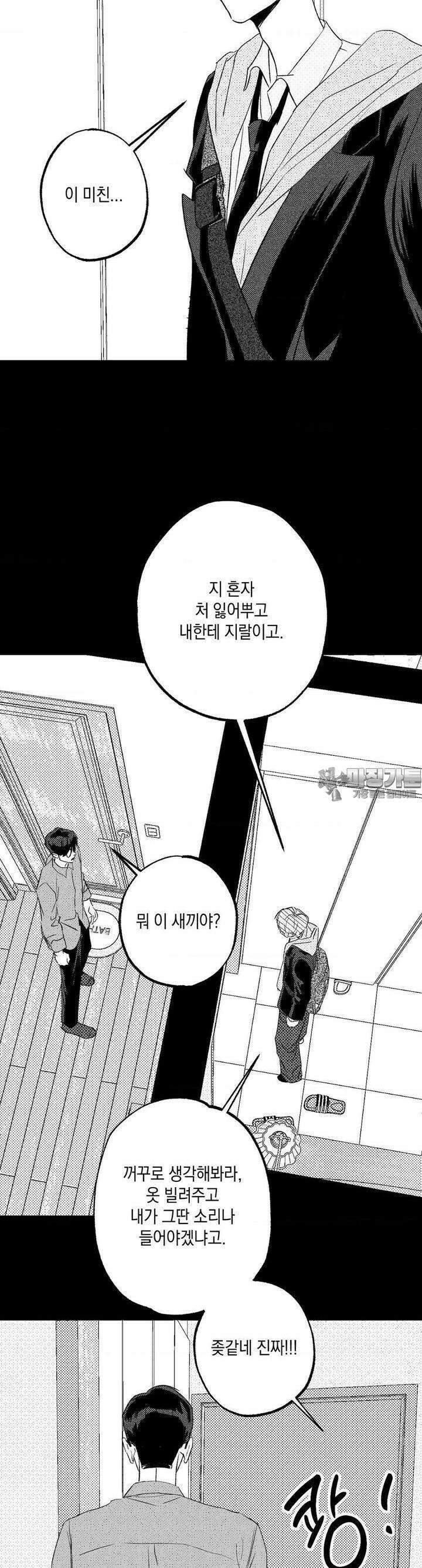 그놈은 공이었다 155화 3