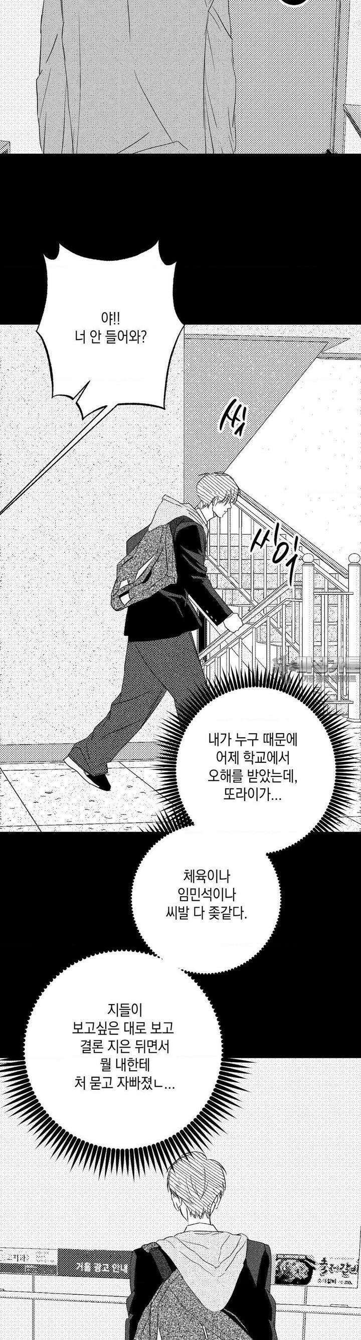그놈은 공이었다 155화 4
