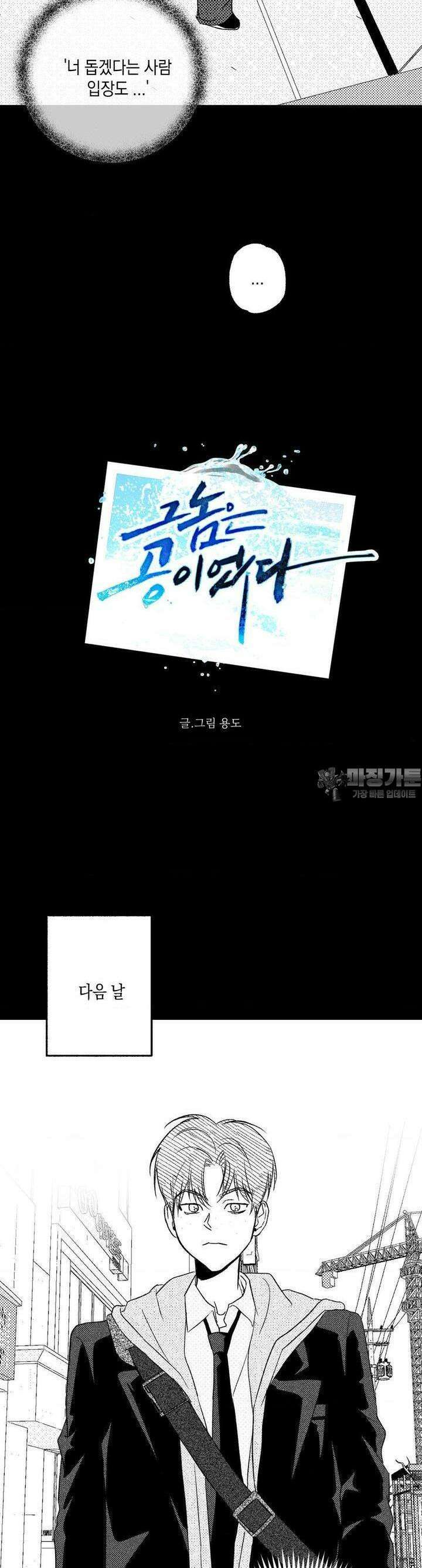 그놈은 공이었다 155화 6