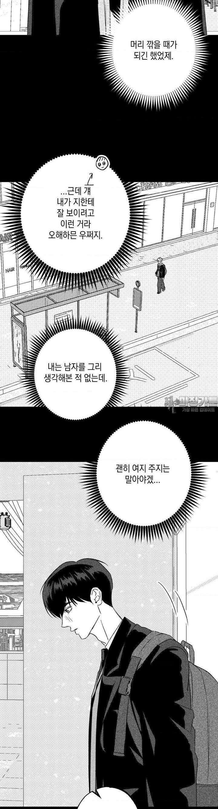 그놈은 공이었다 155화 7