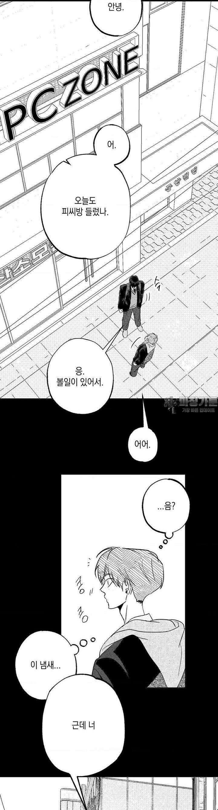 그놈은 공이었다 155화 9