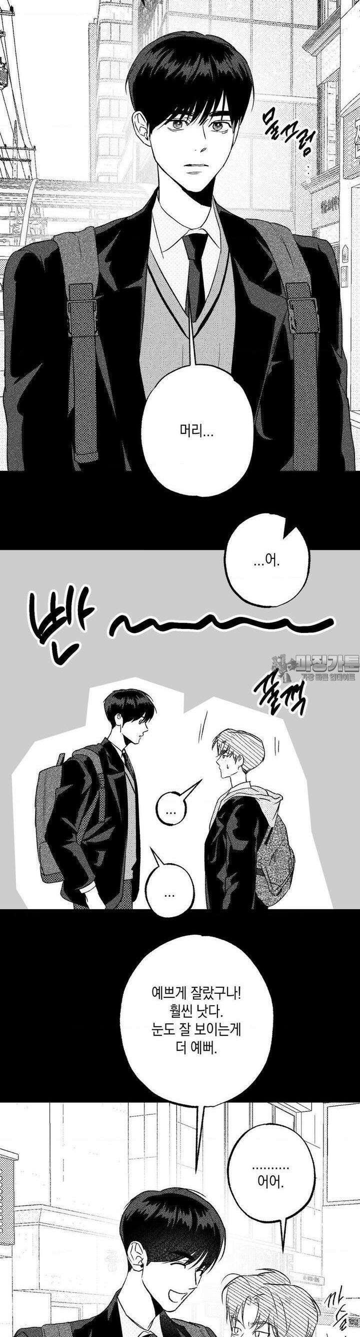 그놈은 공이었다 155화 10