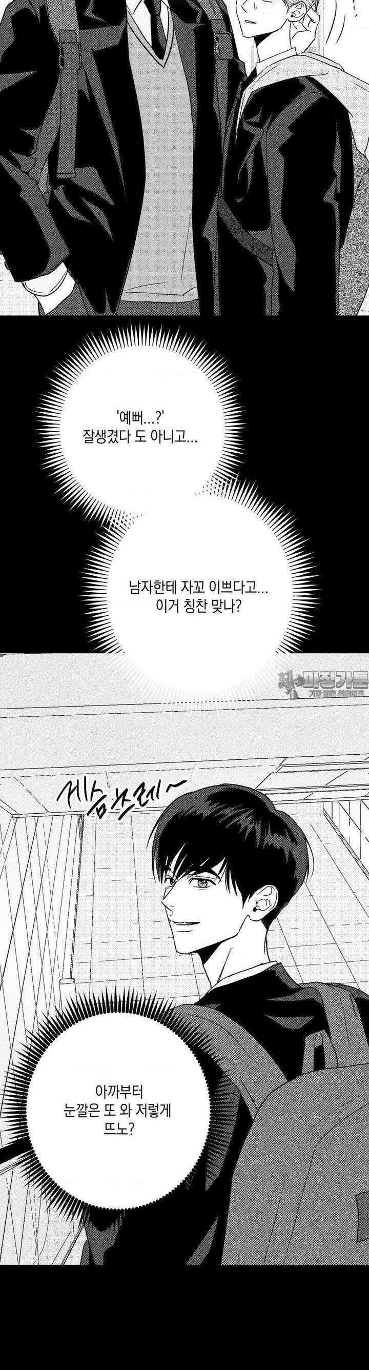 그놈은 공이었다 155화 11