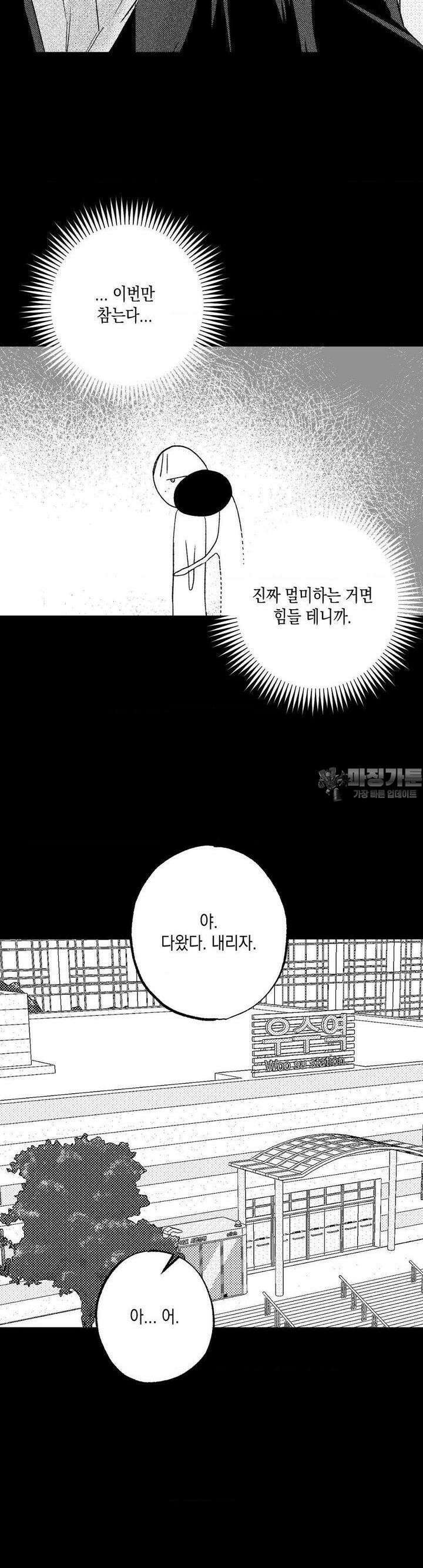 그놈은 공이었다 155화 20