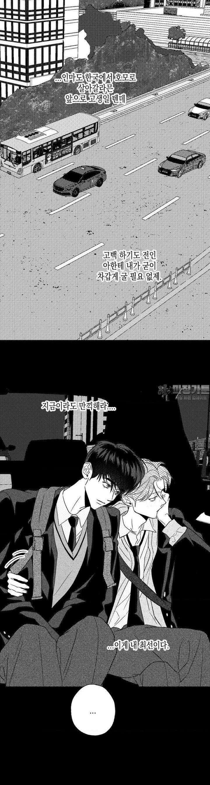 그놈은 공이었다 155화 27