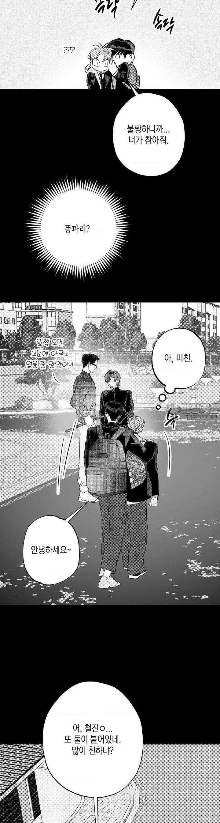 그놈은 공이었다 155화 31