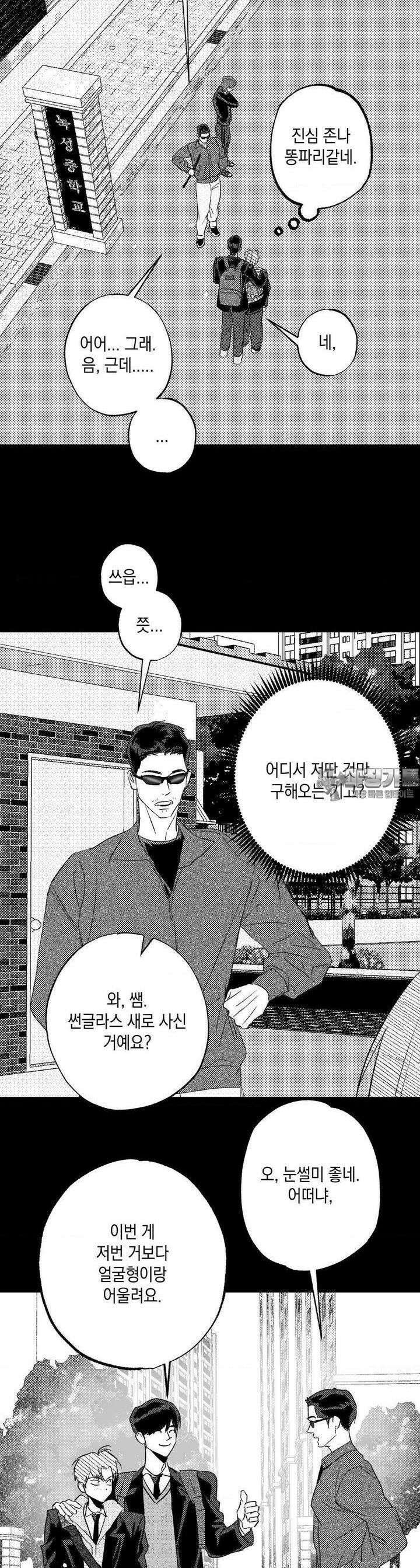 그놈은 공이었다 155화 32