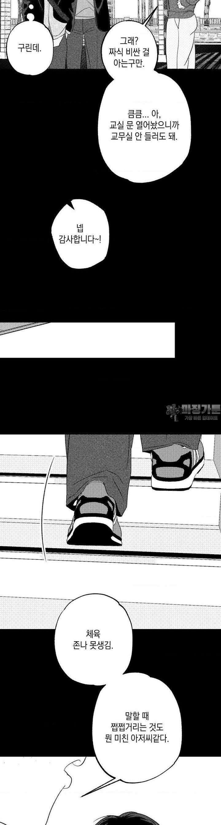 그놈은 공이었다 155화 33