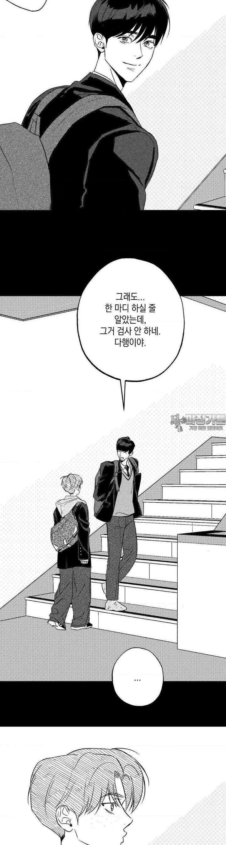 그놈은 공이었다 155화 34