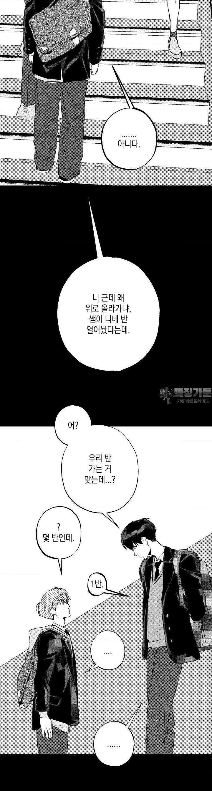 그놈은 공이었다 155화 36