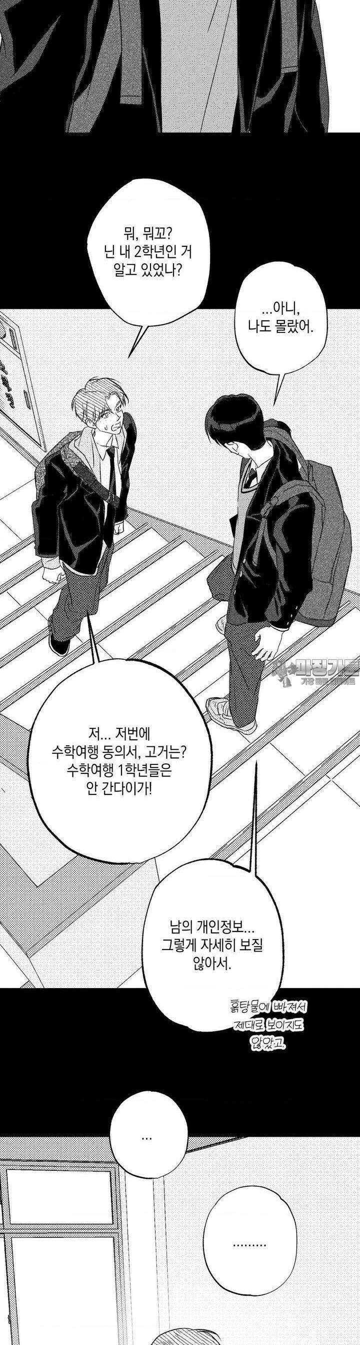 그놈은 공이었다 155화 38