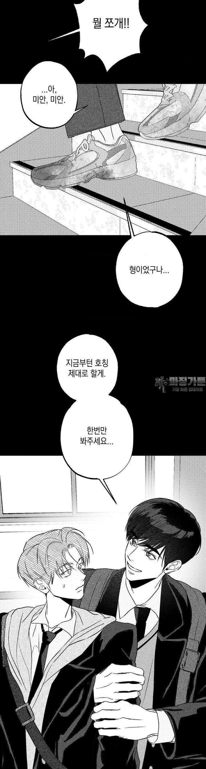 그놈은 공이었다 155화 41