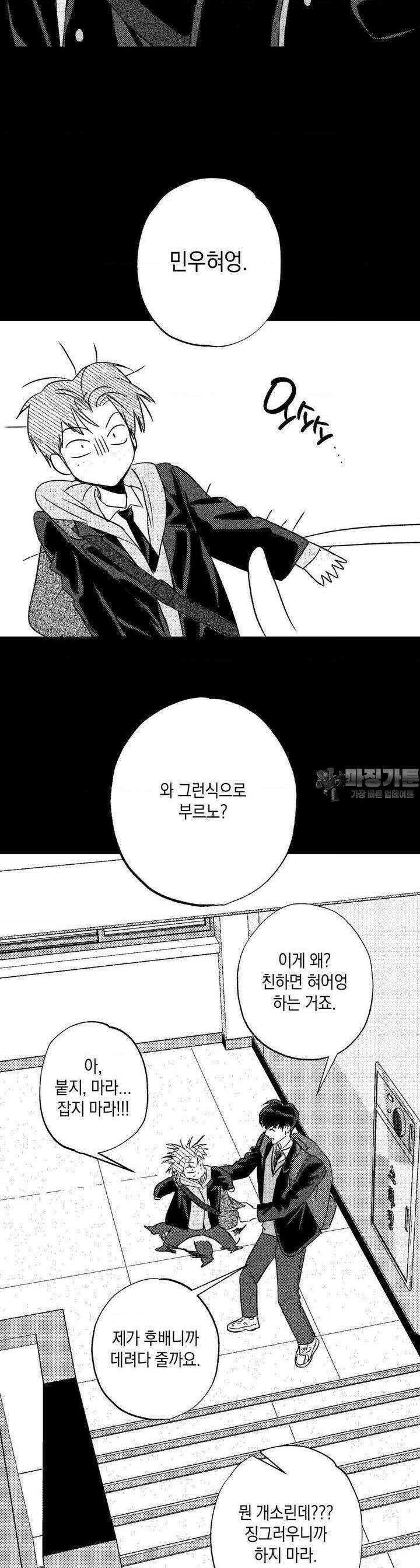 그놈은 공이었다 155화 42
