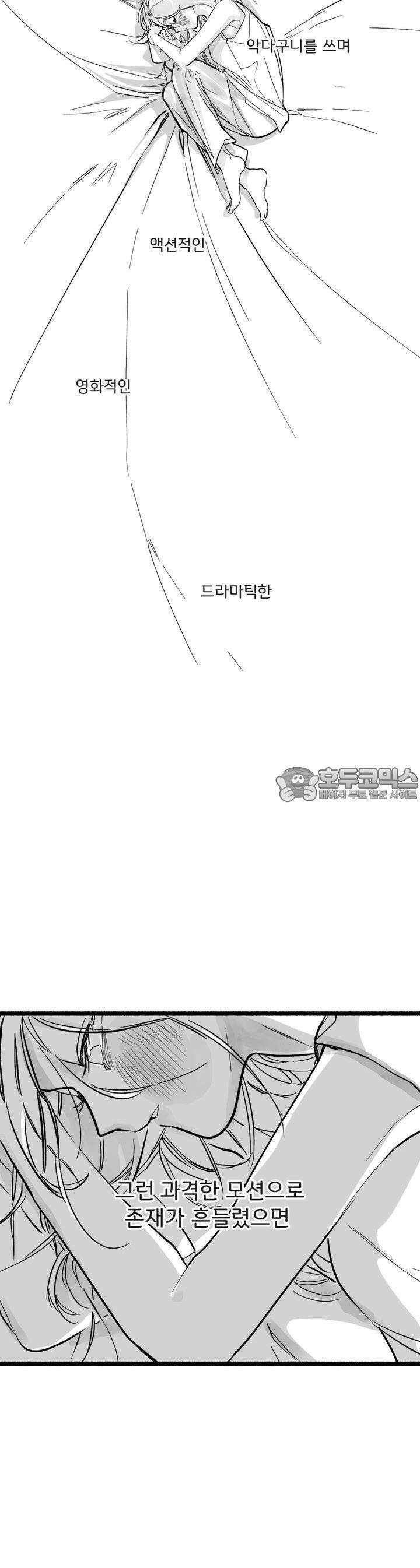 흔하고 널린 (완전판) 18화 4