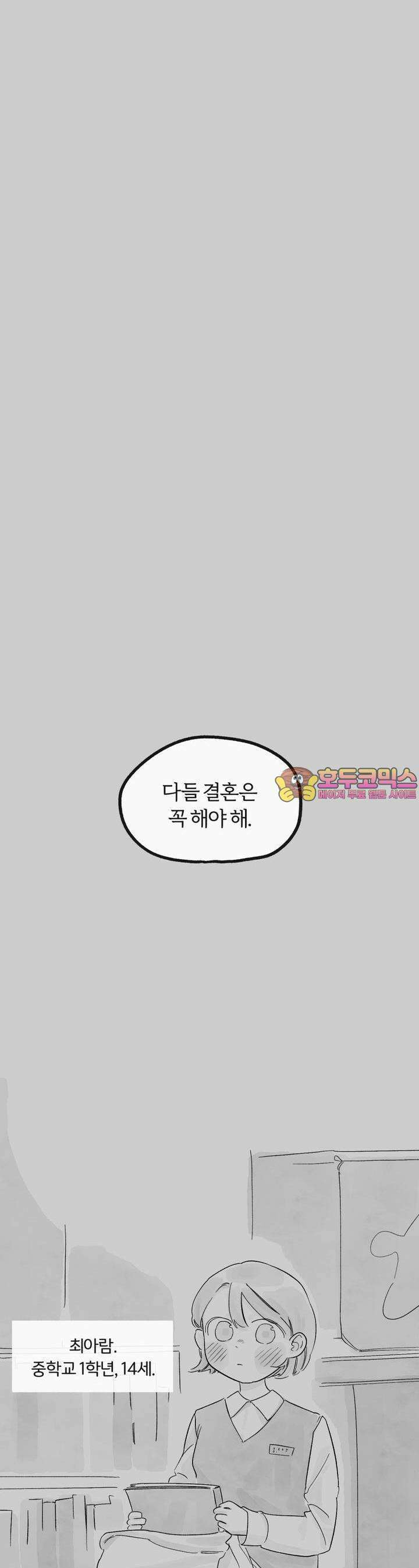 흔하고 널린 (완전판) 25화 1