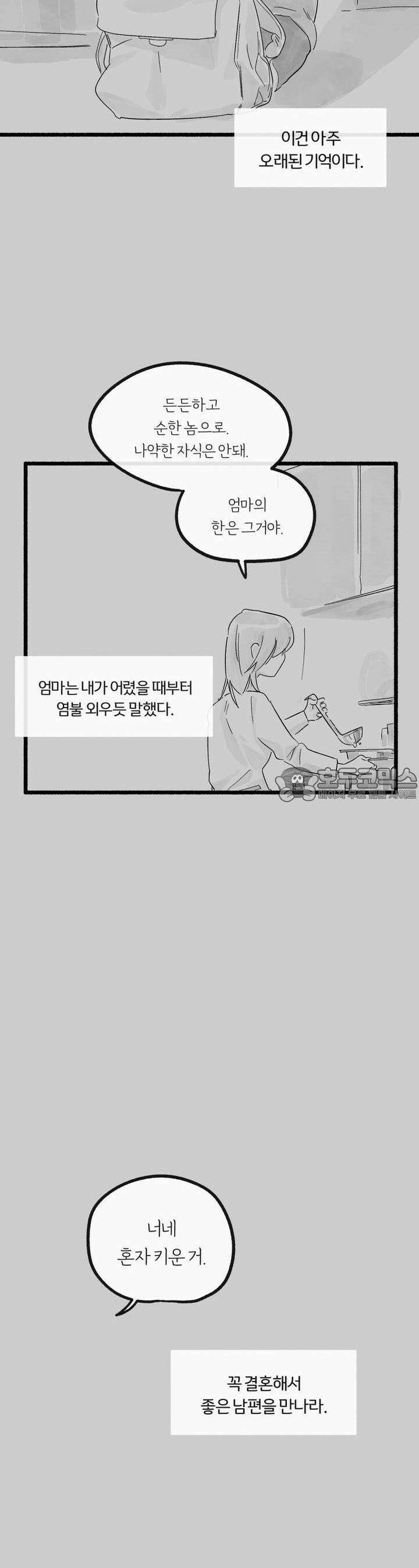 흔하고 널린 (완전판) 25화 2