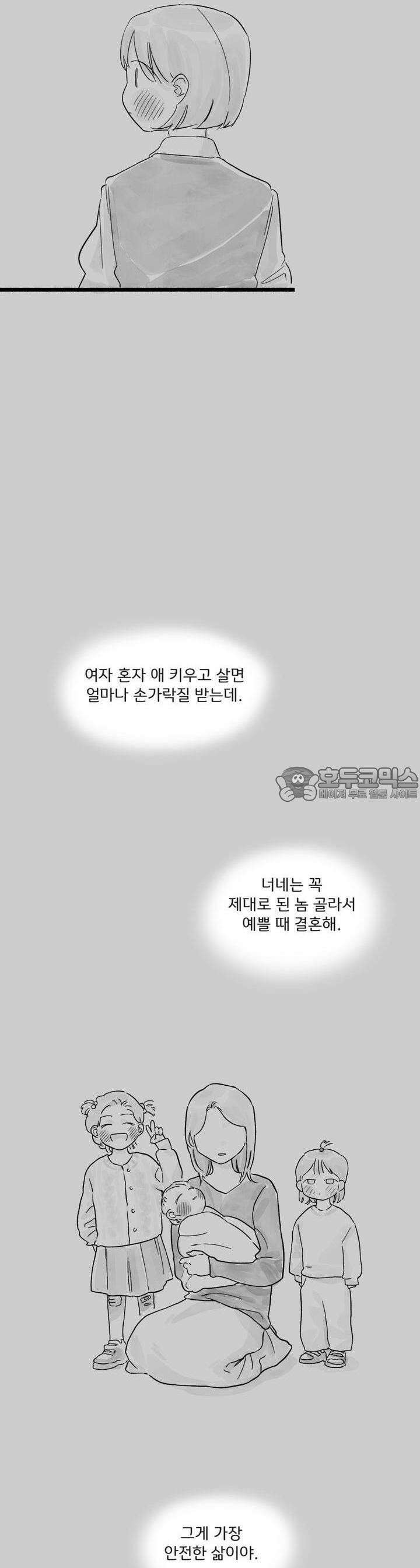 흔하고 널린 (완전판) 25화 3