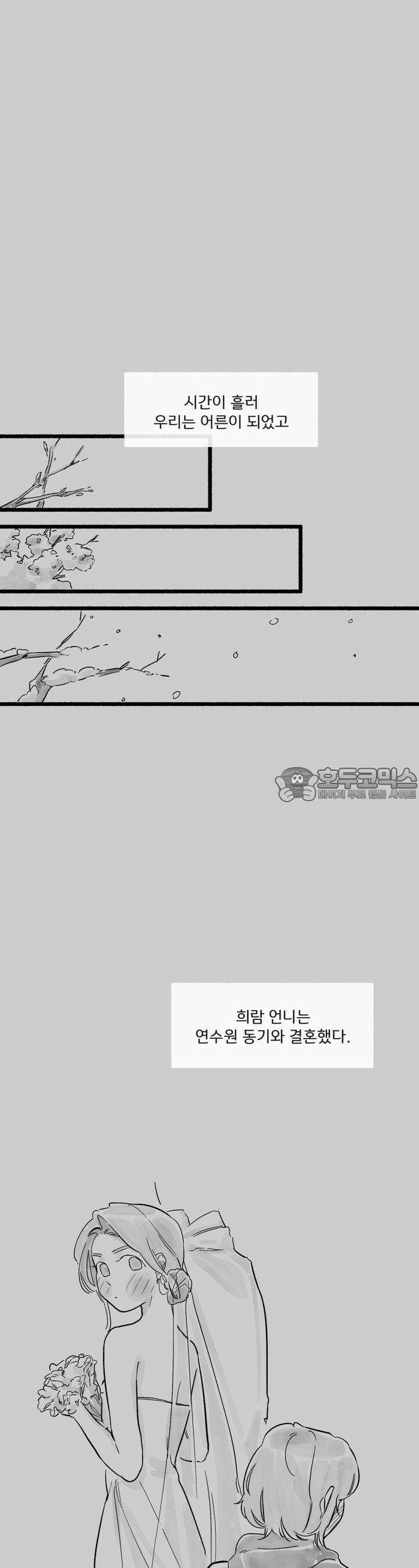 흔하고 널린 (완전판) 25화 5