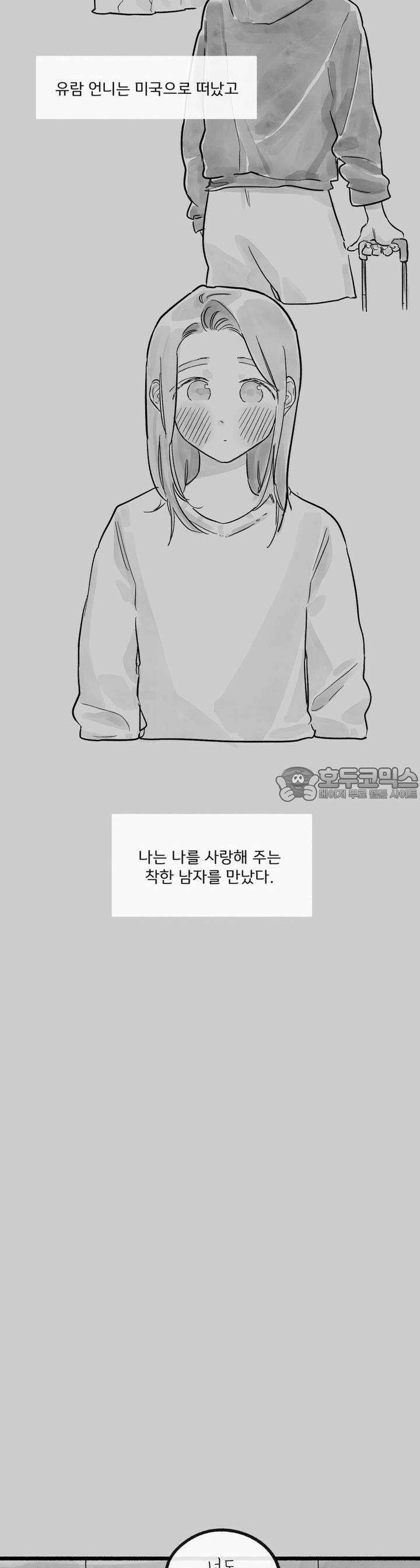 흔하고 널린 (완전판) 25화 6