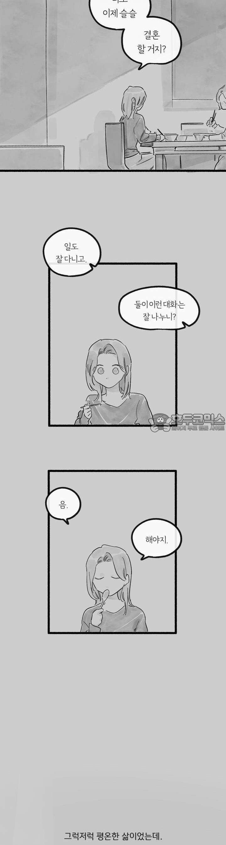 흔하고 널린 (완전판) 25화 7