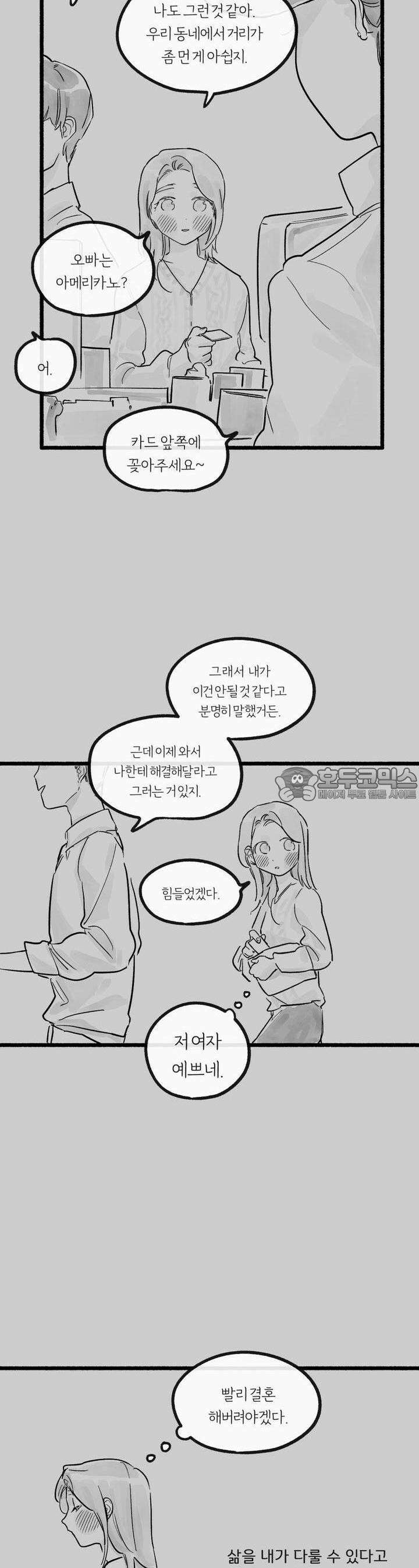 흔하고 널린 (완전판) 25화 9