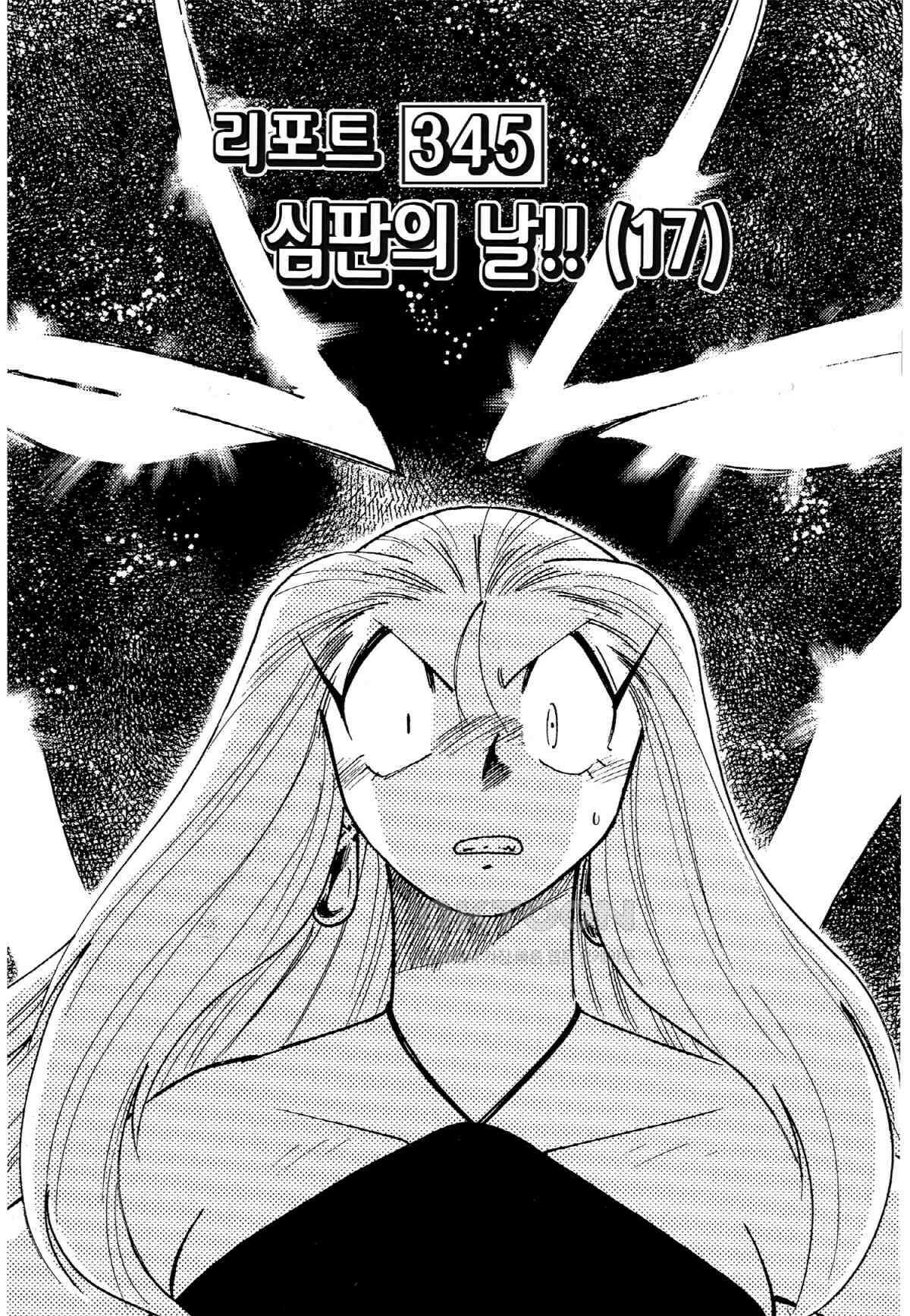 GS미카미 극락대작전!! 리포트345 심판의 날!! (17) 2