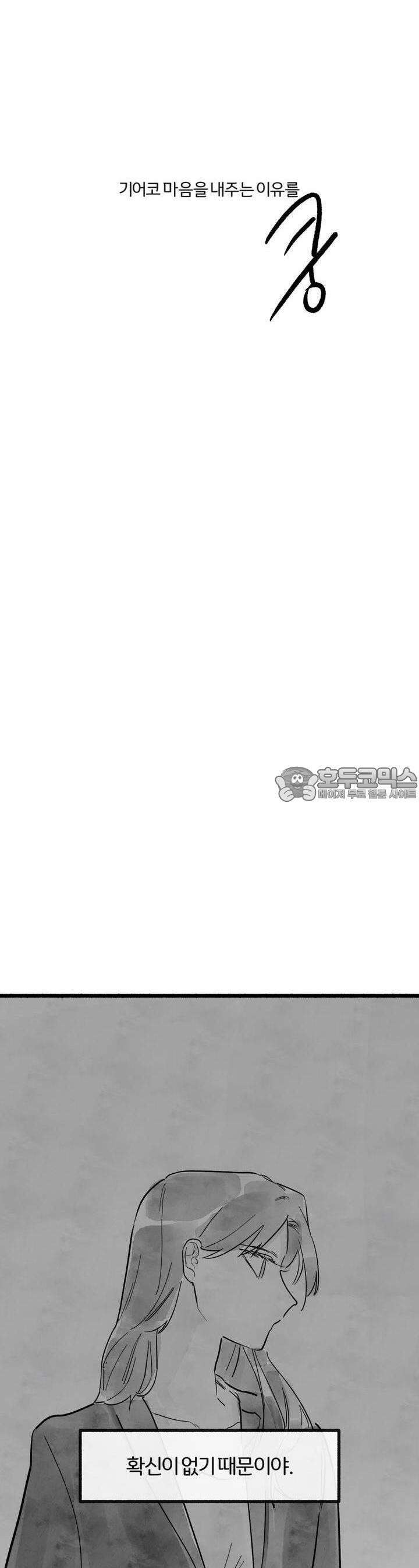 흔하고 널린 (완전판) 36화 3