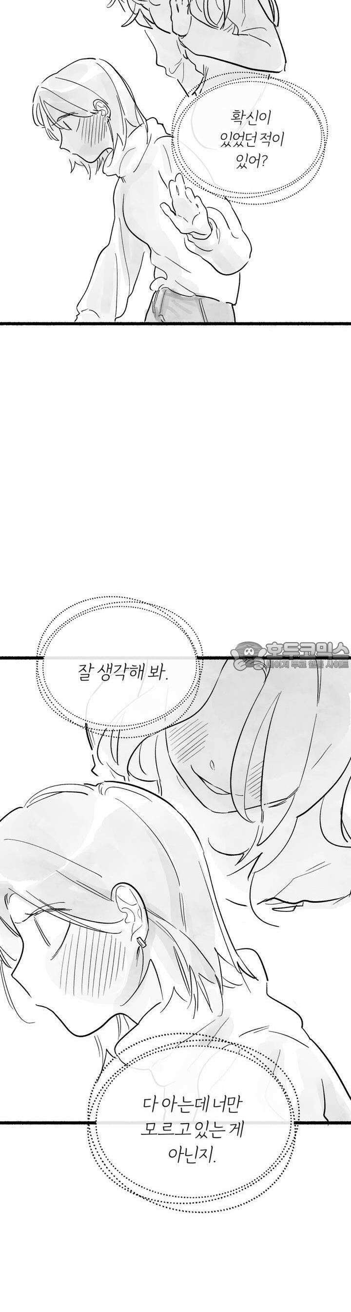 흔하고 널린 (완전판) 36화 6
