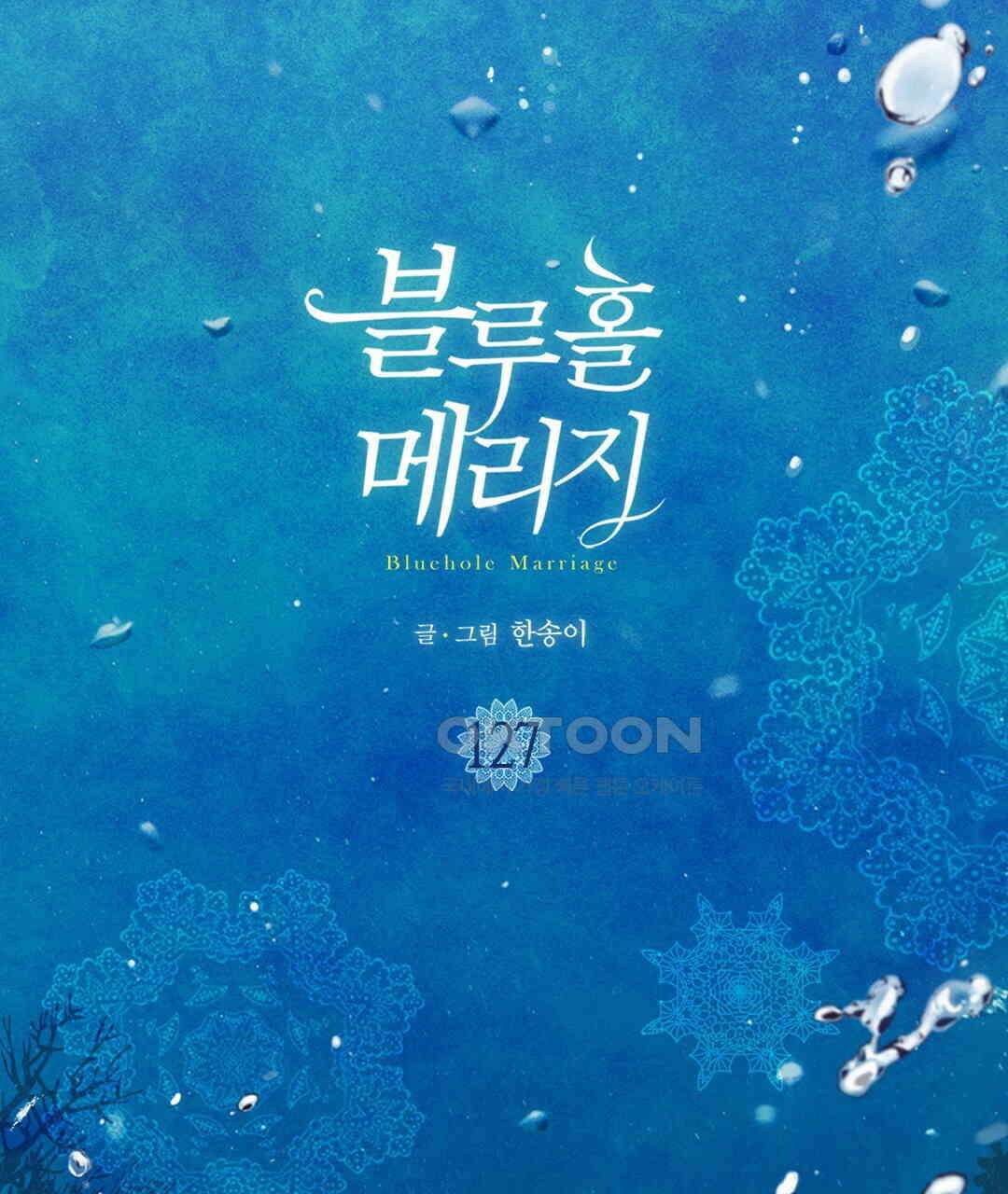 블루홀 메리지 127화 3